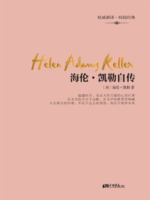 cover image of 海伦・凯勒自传